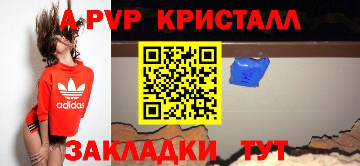 Чапаевск  Alpha-PVP Crystall  Alpha PVP VHQ  Alfa_PVP Crystall  А ПВП  Вход с VPN 
