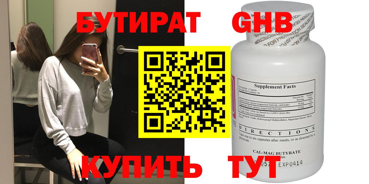 Бутират  БУТИРАТ 99%  Вход с VPN  Чапаевск 